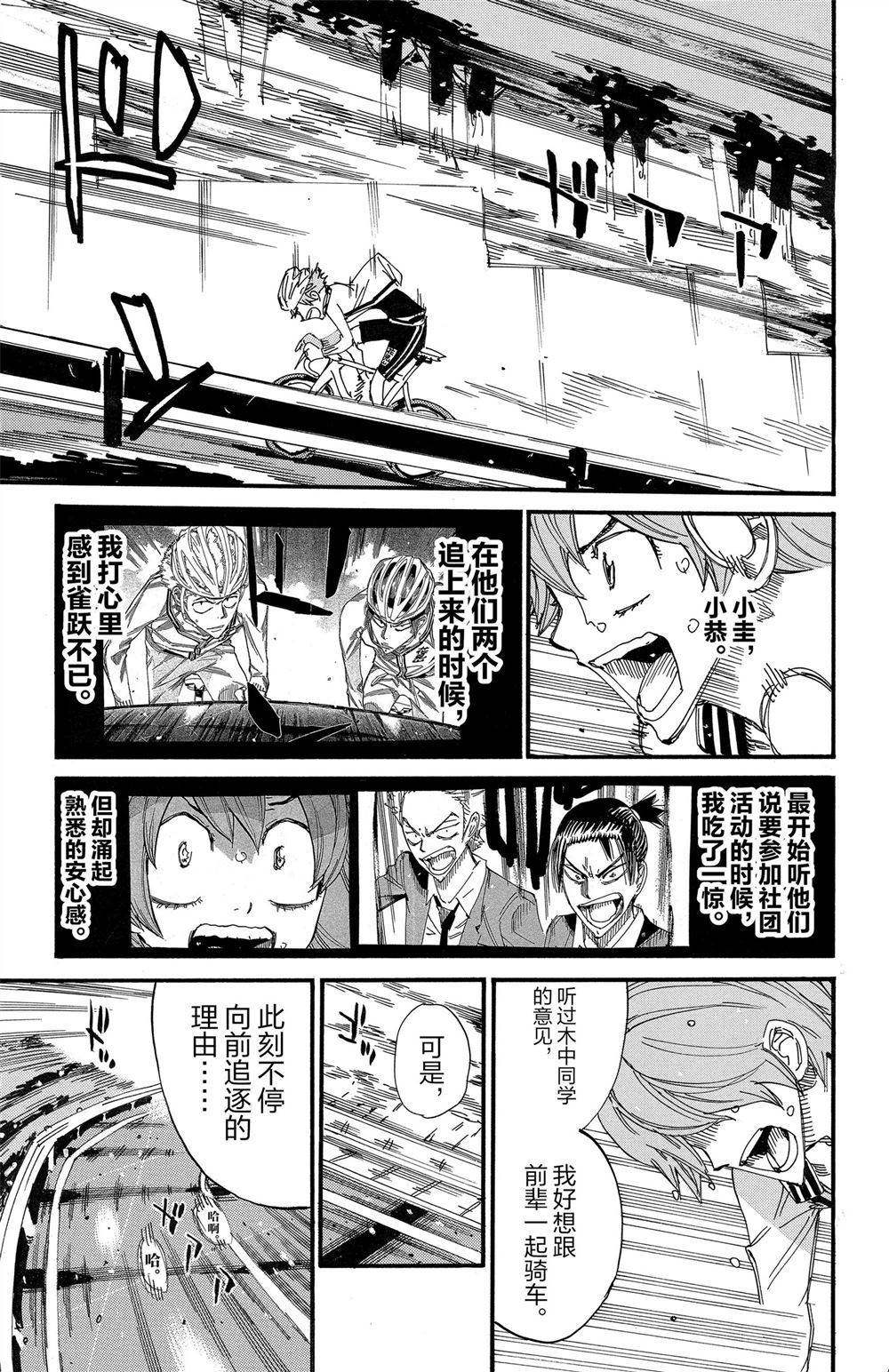 🍵飙速宅男 SPARE BIKE 第83卷 第48页
