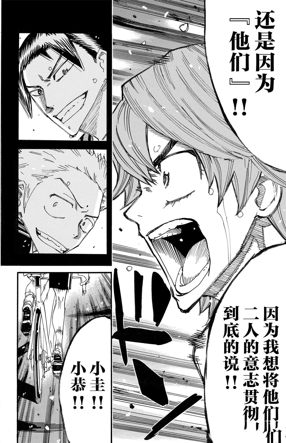 🍵飙速宅男 SPARE BIKE 第83卷 第49页