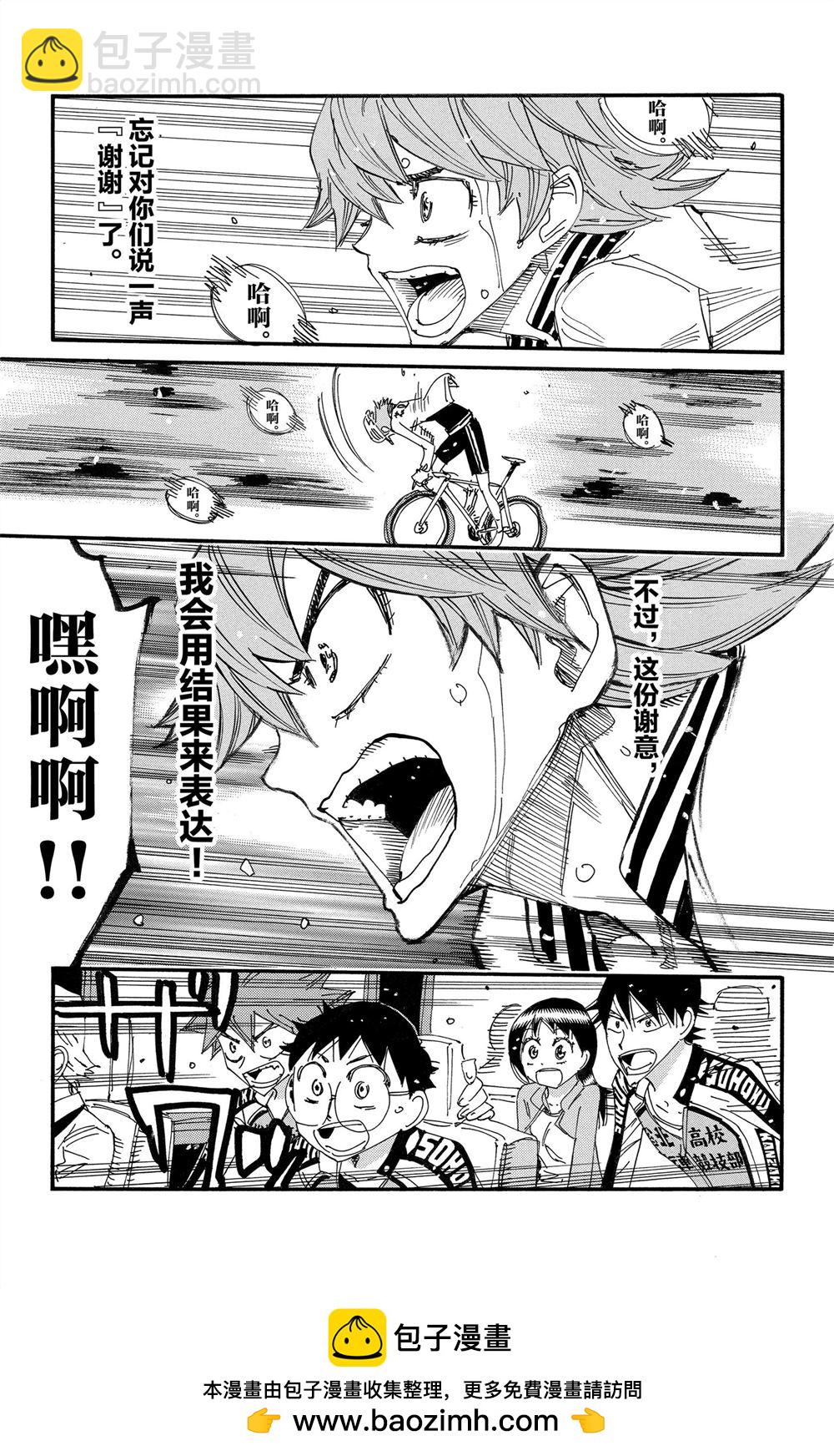 🍵飙速宅男 SPARE BIKE 第83卷 第50页