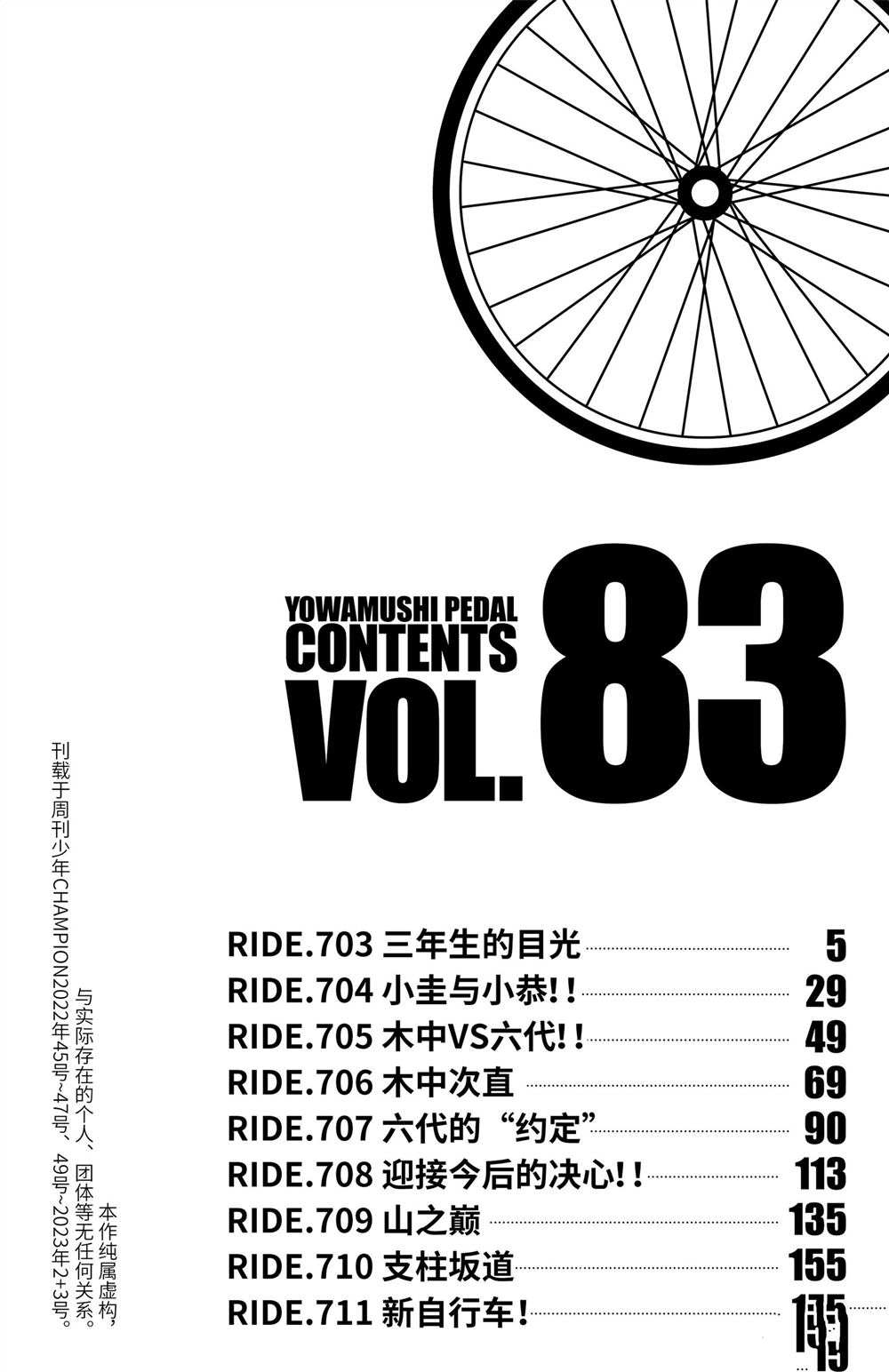 🍵飙速宅男 SPARE BIKE 第83卷 第6页
