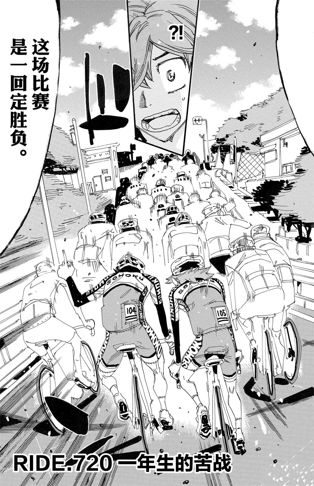 🍵飙速宅男 SPARE BIKE 第85卷 第11页