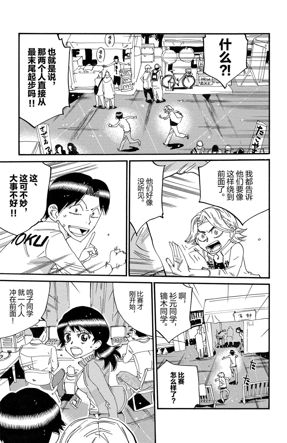 🍵飙速宅男 SPARE BIKE 第85卷 第13页