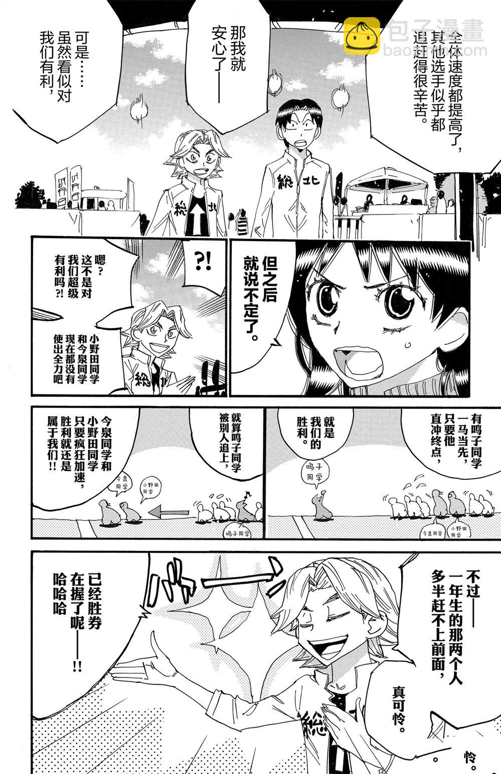 🍵飙速宅男 SPARE BIKE 第85卷 第14页