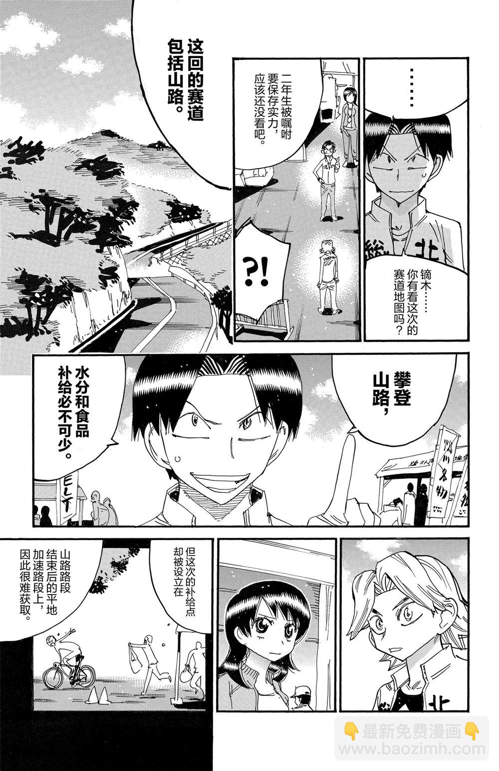 🍵飙速宅男 SPARE BIKE 第85卷 第15页