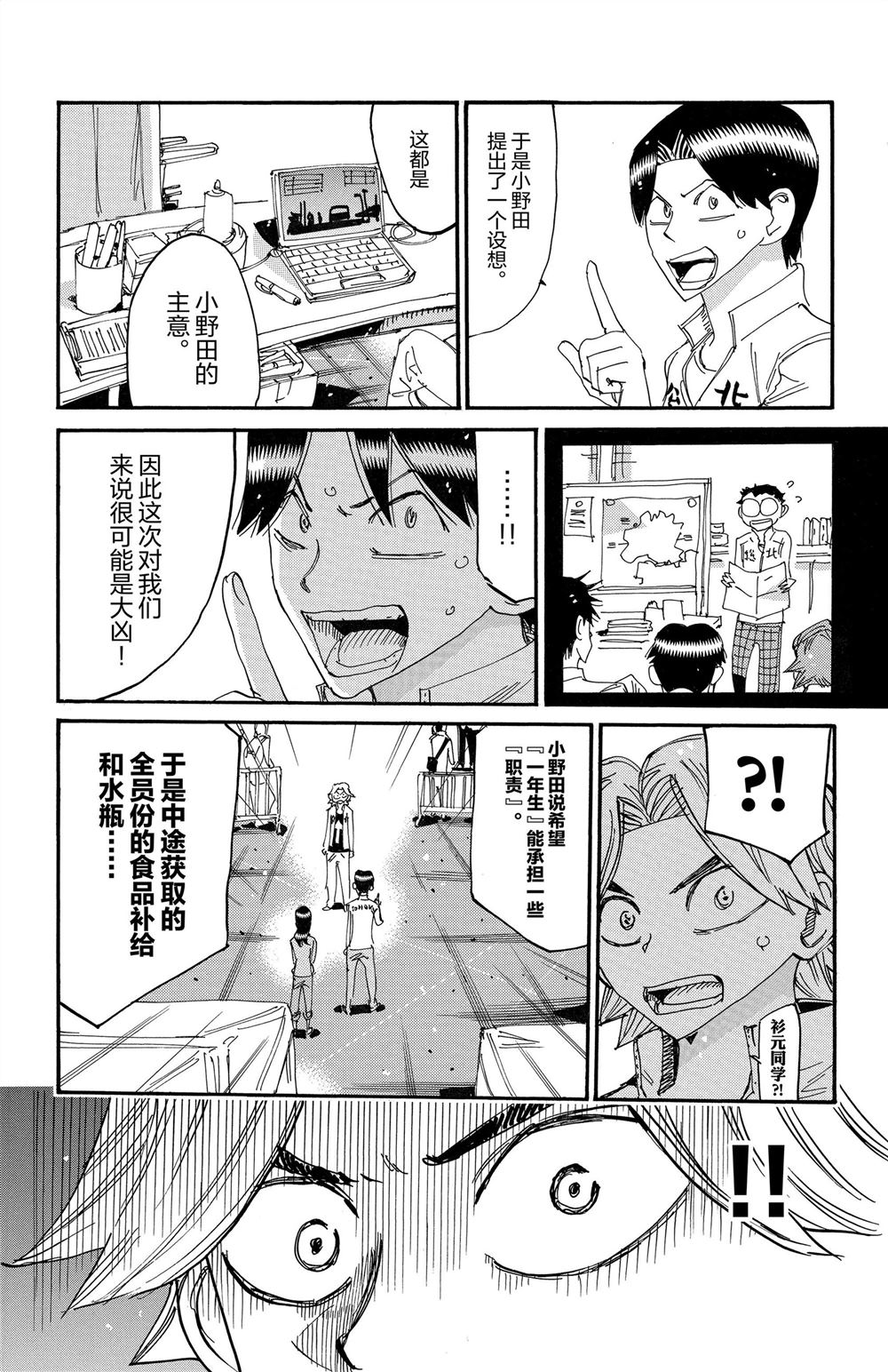 🍵飙速宅男 SPARE BIKE 第85卷 第16页
