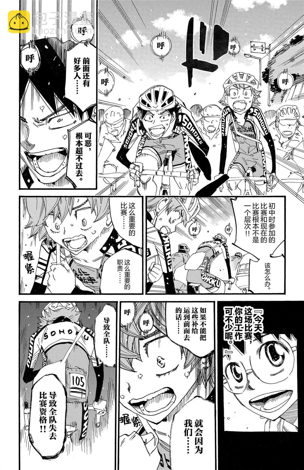 🍵飙速宅男 SPARE BIKE 第85卷 第18页