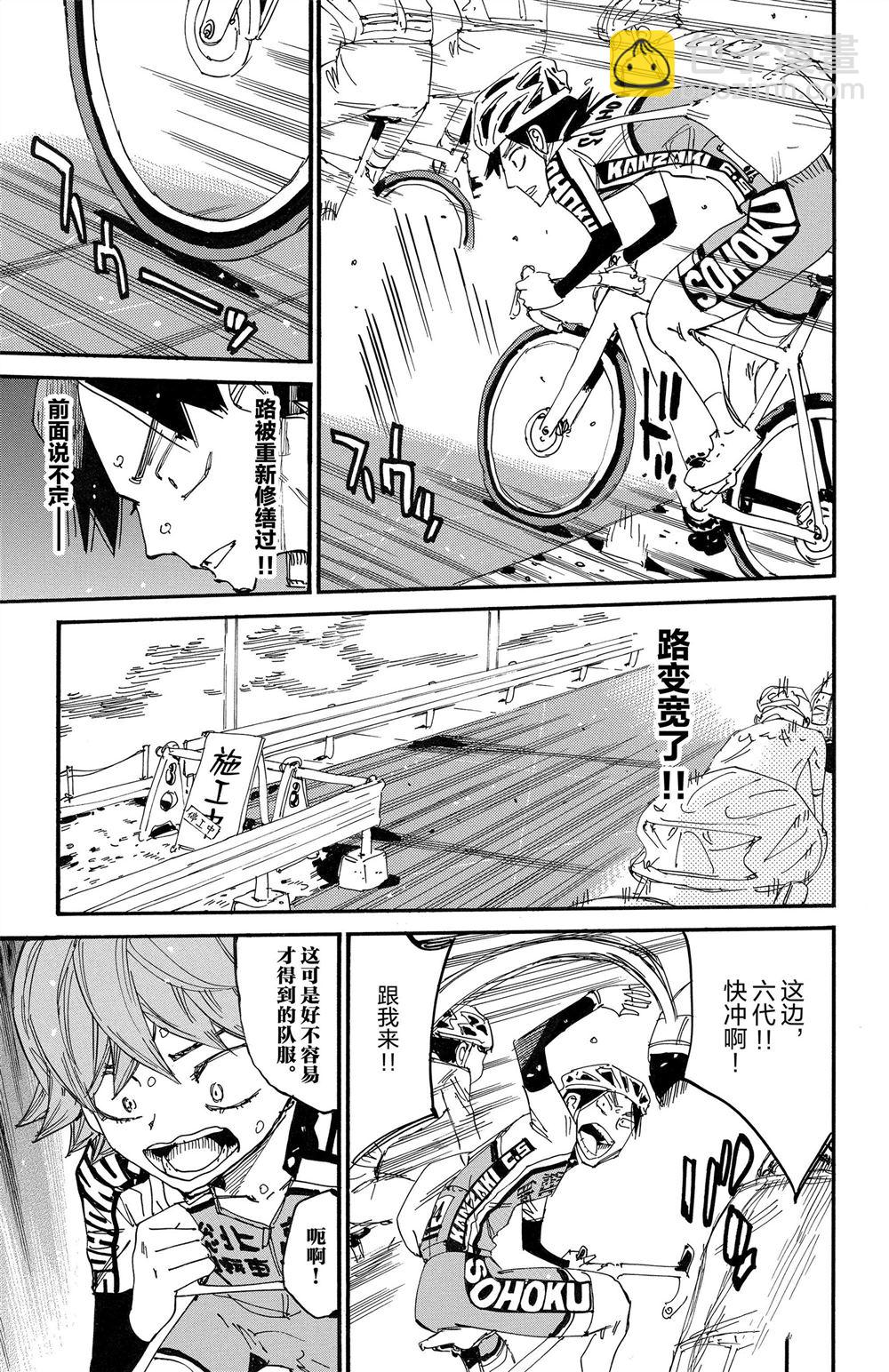 🍵飙速宅男 SPARE BIKE 第85卷 第19页
