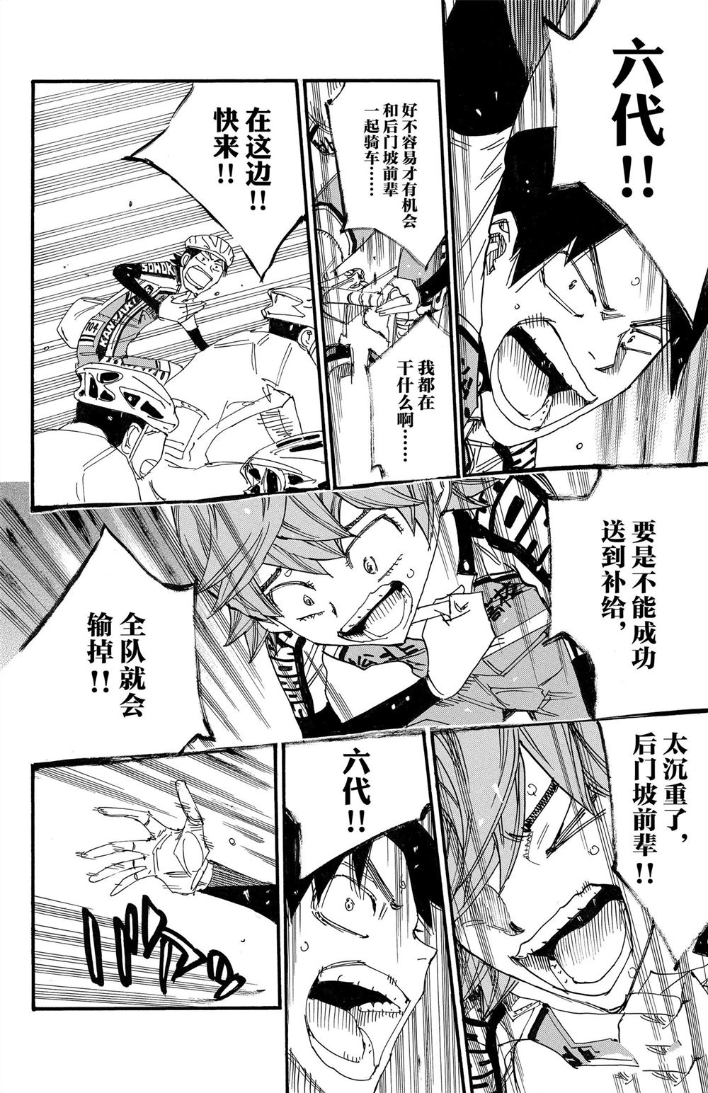 🍵飙速宅男 SPARE BIKE 第85卷 第20页
