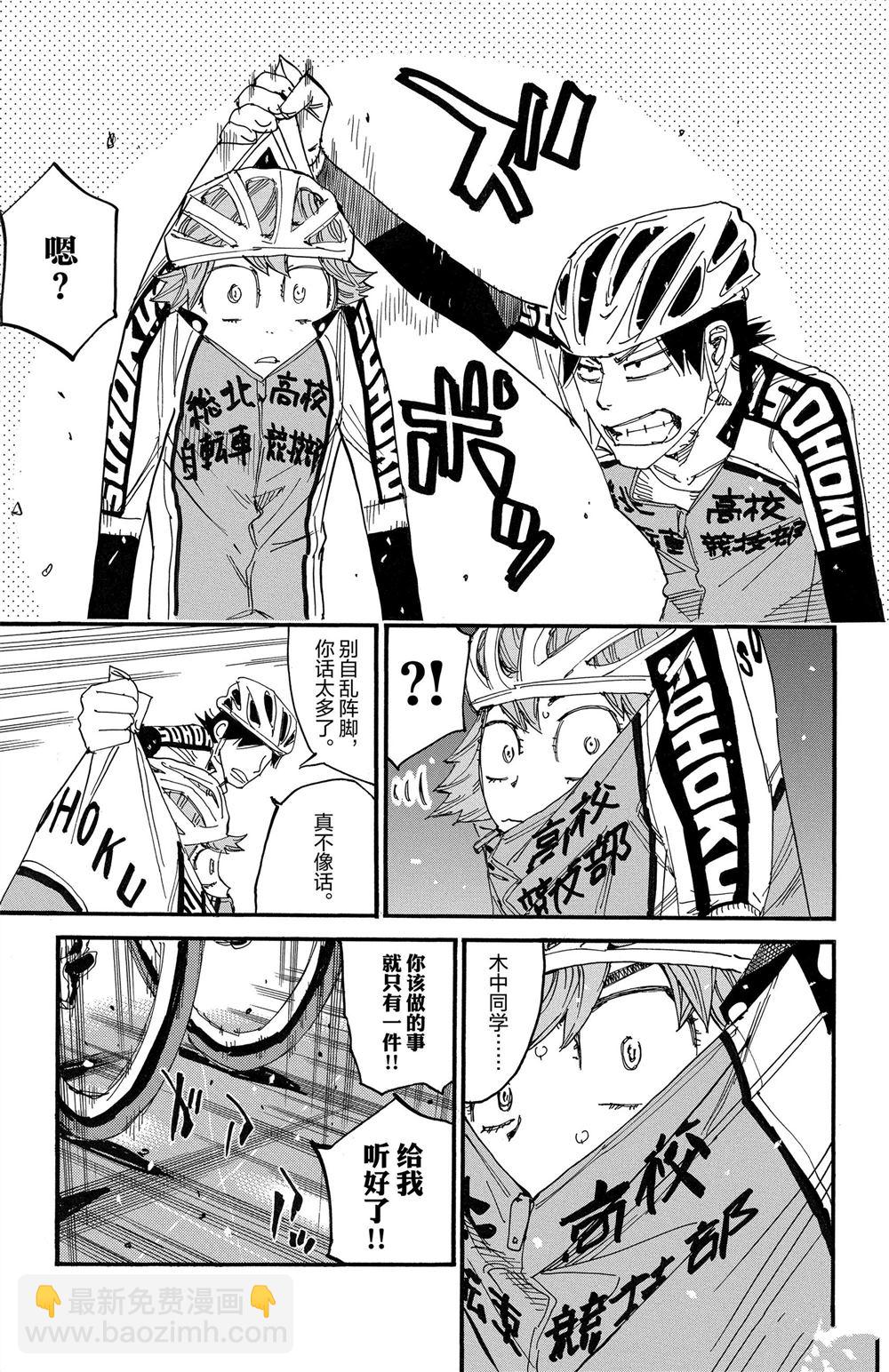 🍵飙速宅男 SPARE BIKE 第85卷 第21页