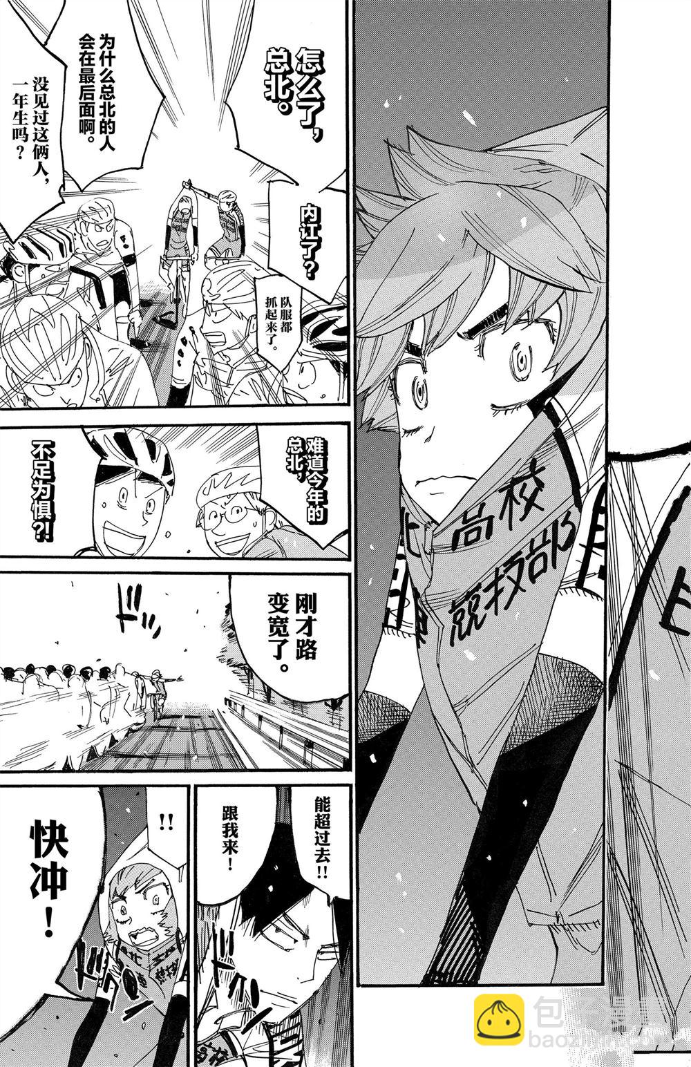 🍵飙速宅男 SPARE BIKE 第85卷 第23页