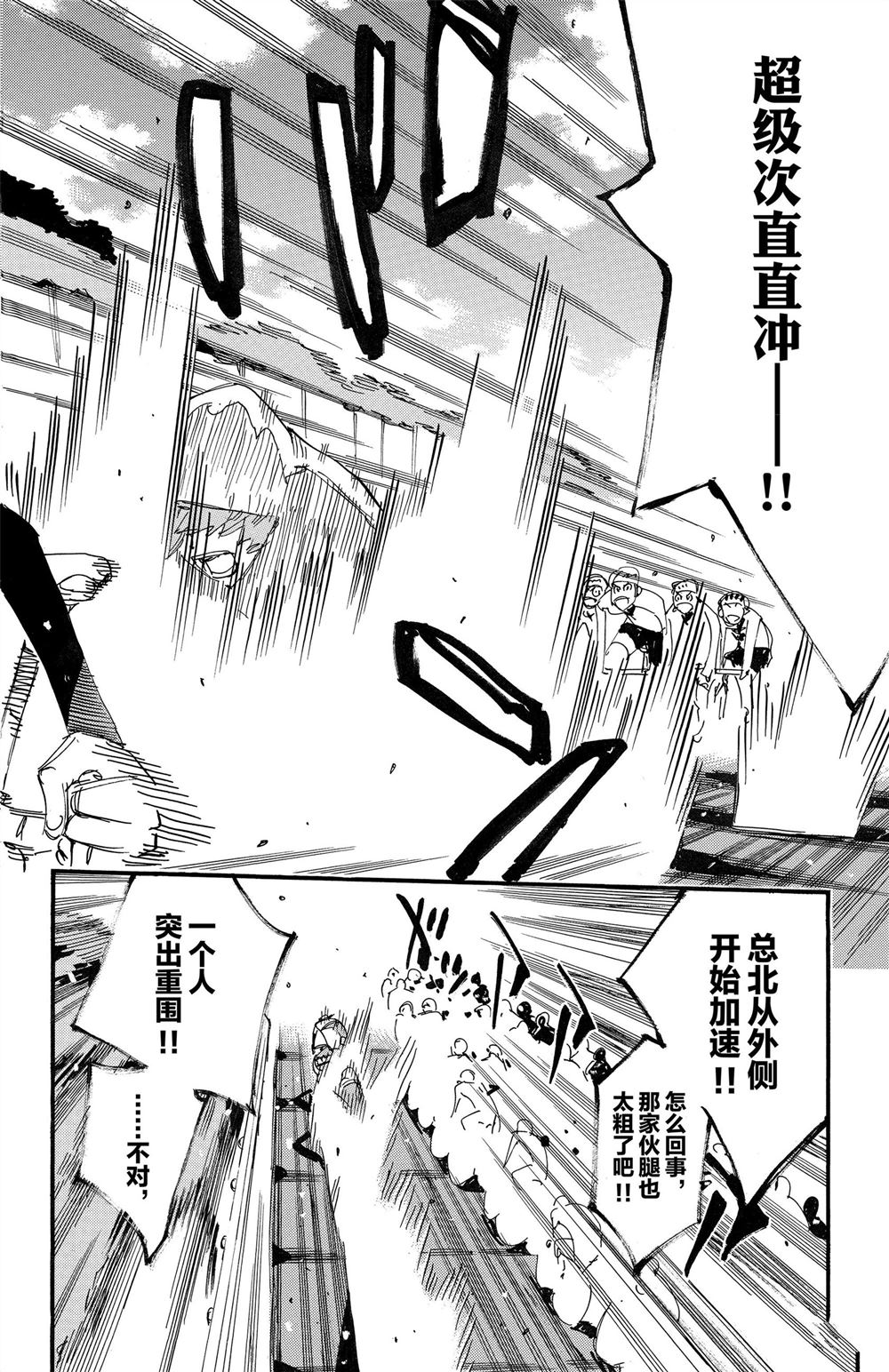 🍵飙速宅男 SPARE BIKE 第85卷 第24页