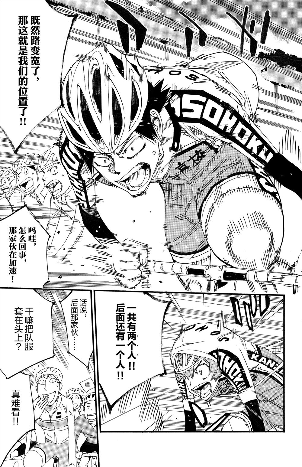 🍵飙速宅男 SPARE BIKE 第85卷 第25页