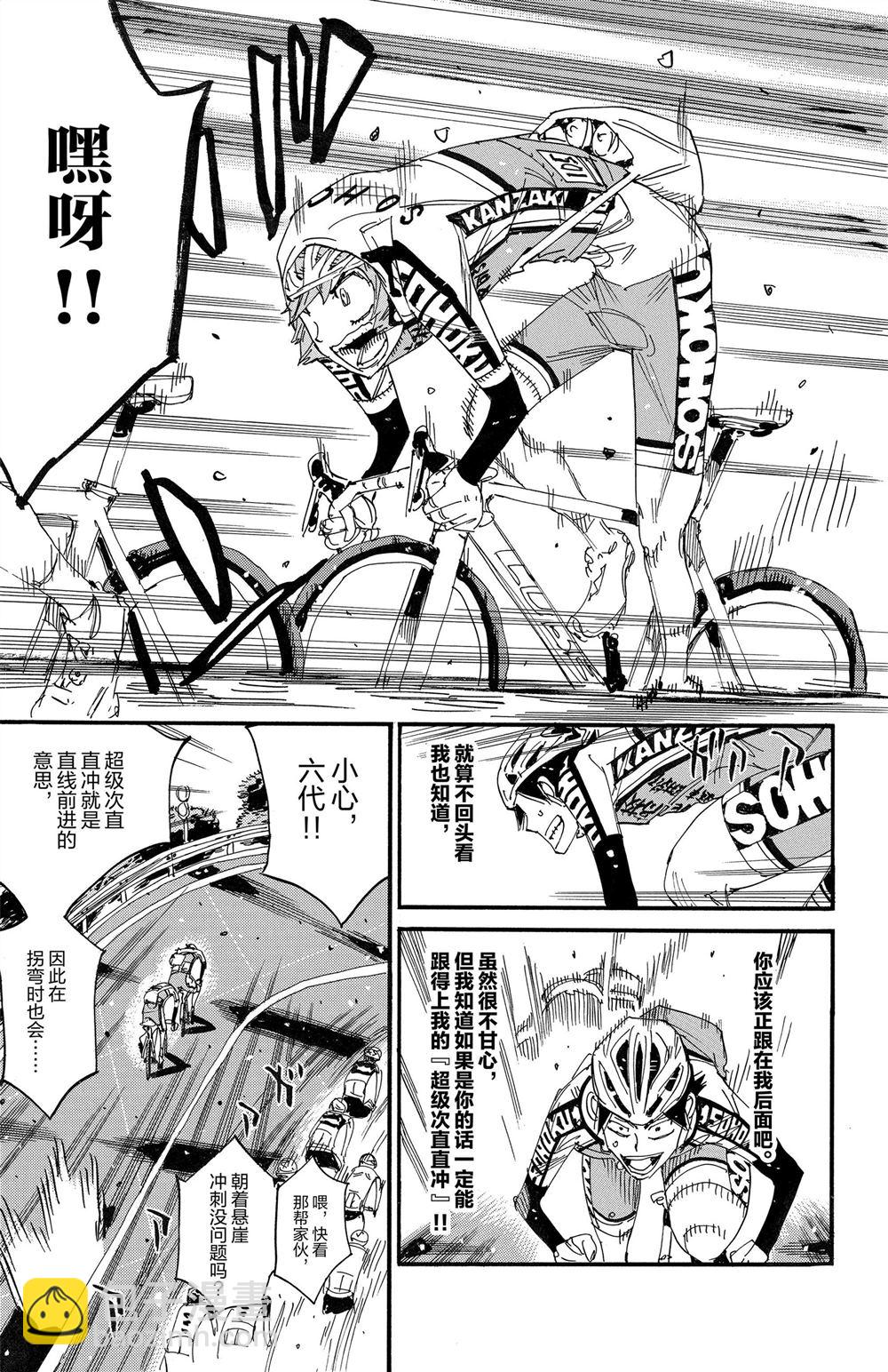 🍵飙速宅男 SPARE BIKE 第85卷 第27页