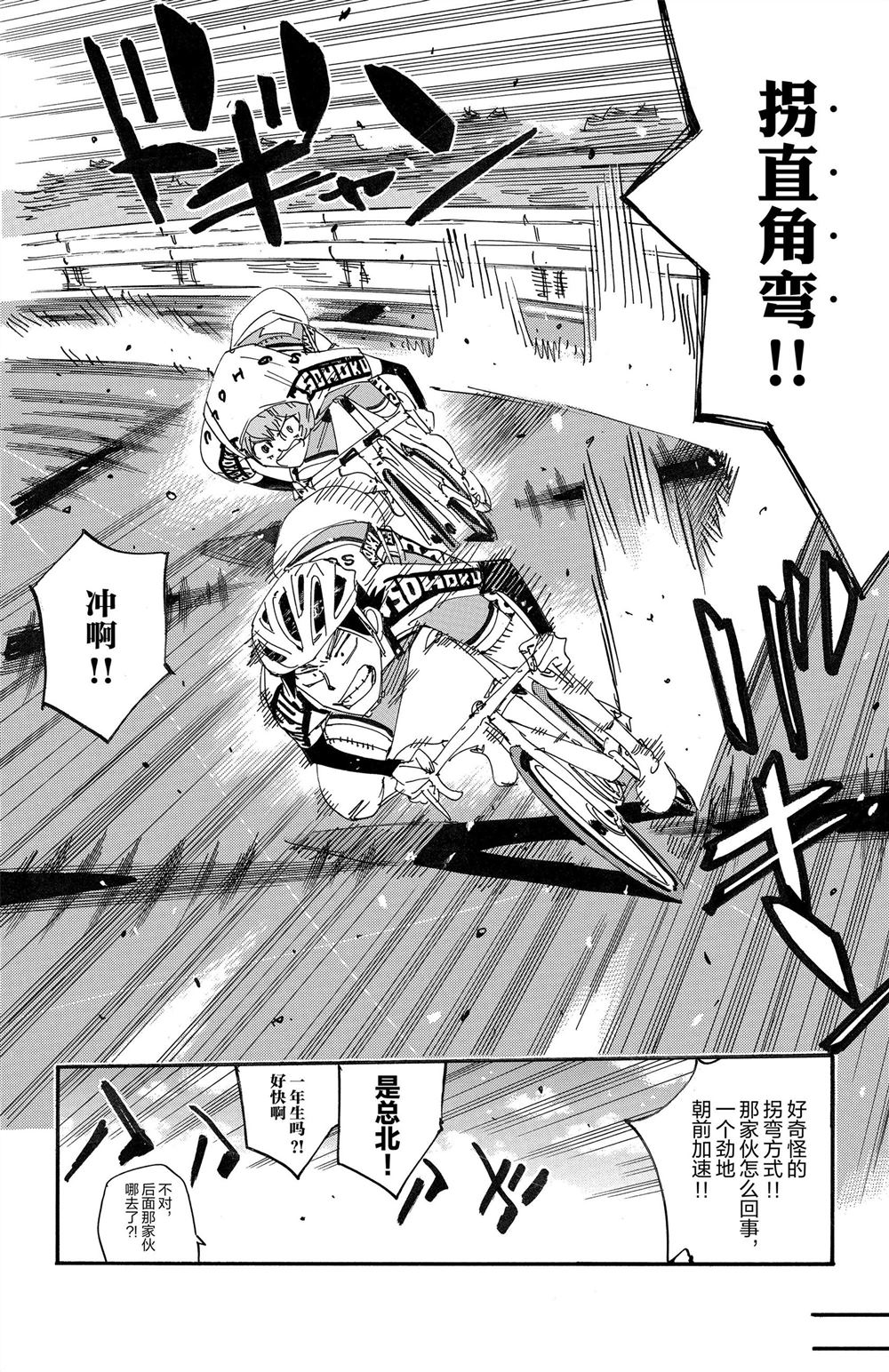 🍵飙速宅男 SPARE BIKE 第85卷 第28页