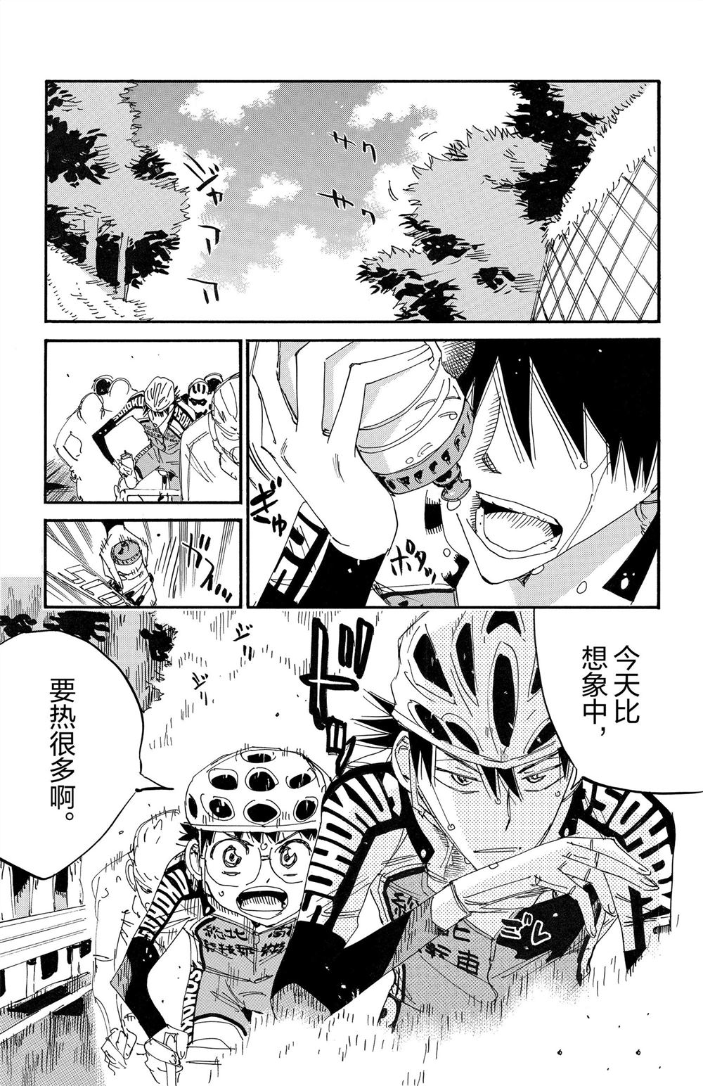 🍵飙速宅男 SPARE BIKE 第85卷 第29页