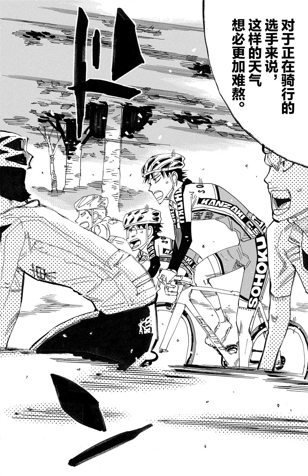 🍵飙速宅男 SPARE BIKE 第85卷 第34页