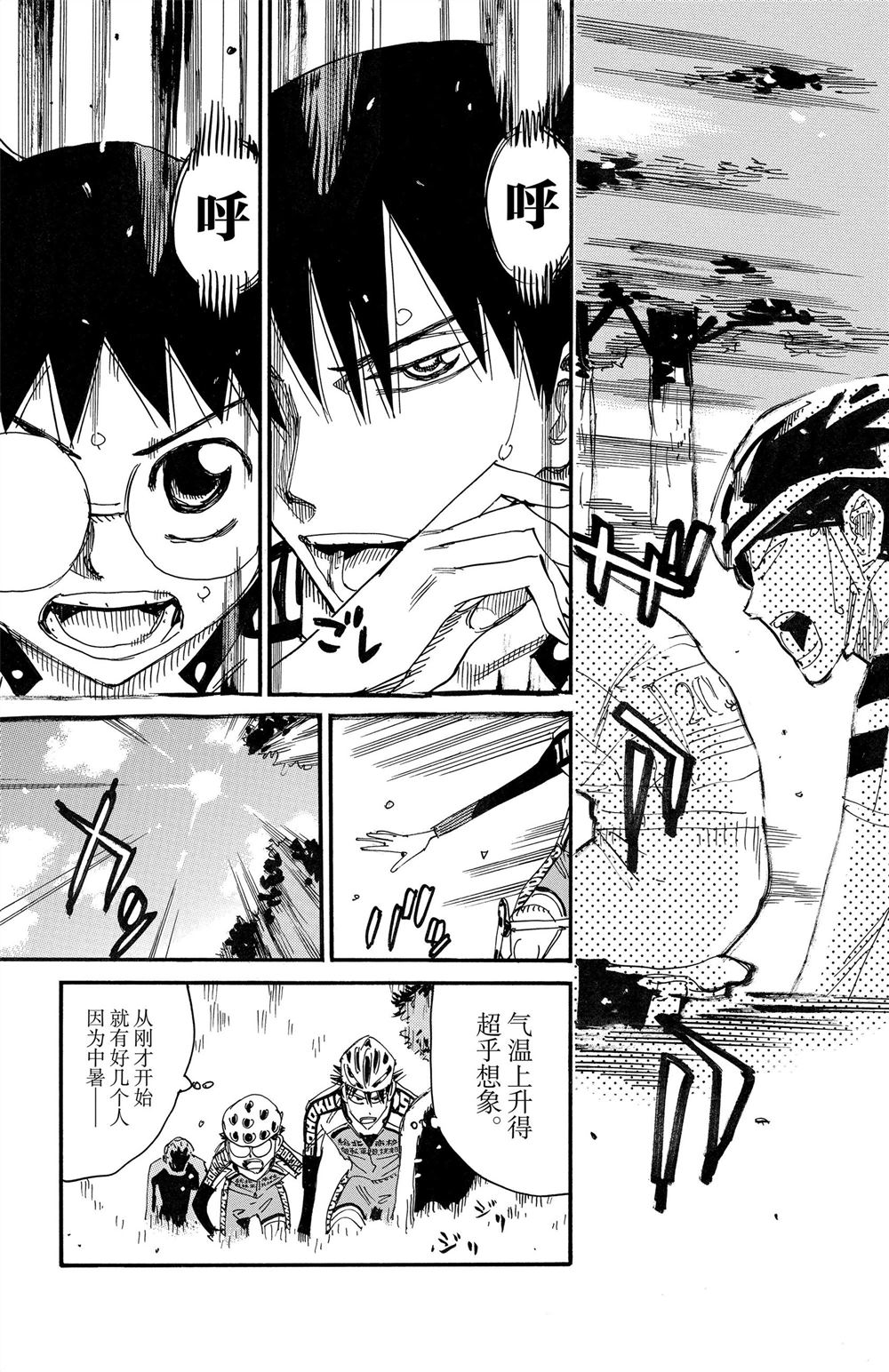 🍵飙速宅男 SPARE BIKE 第85卷 第35页