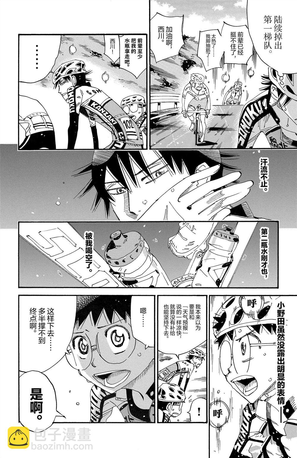 🍵飙速宅男 SPARE BIKE 第85卷 第36页
