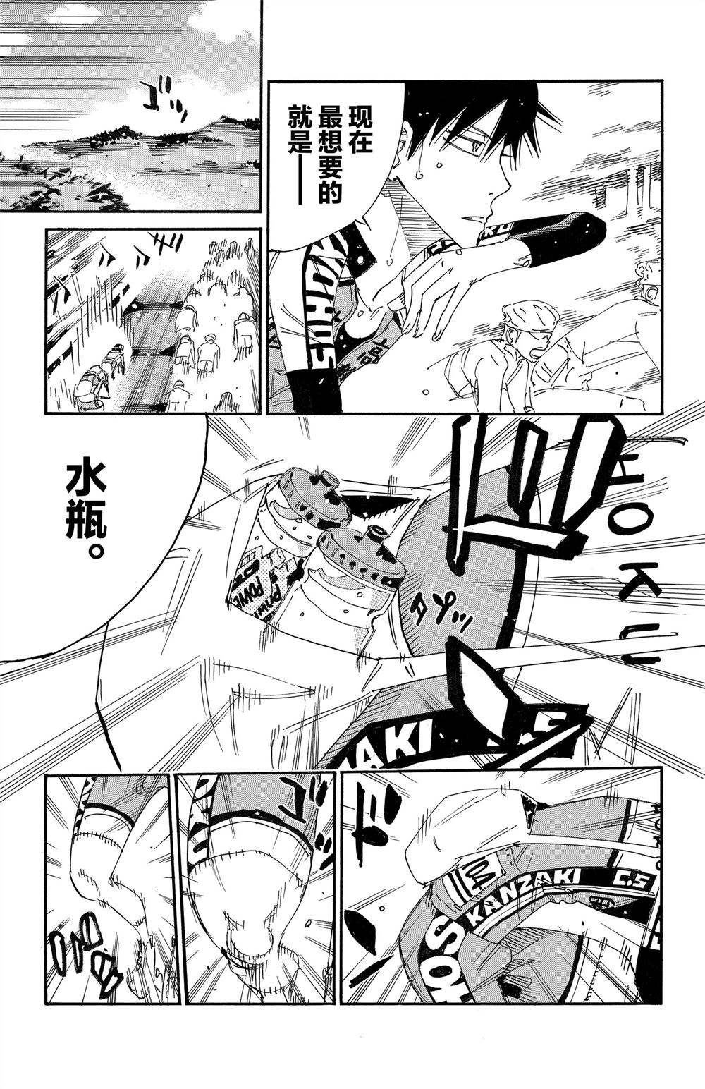 🍵飙速宅男 SPARE BIKE 第85卷 第37页