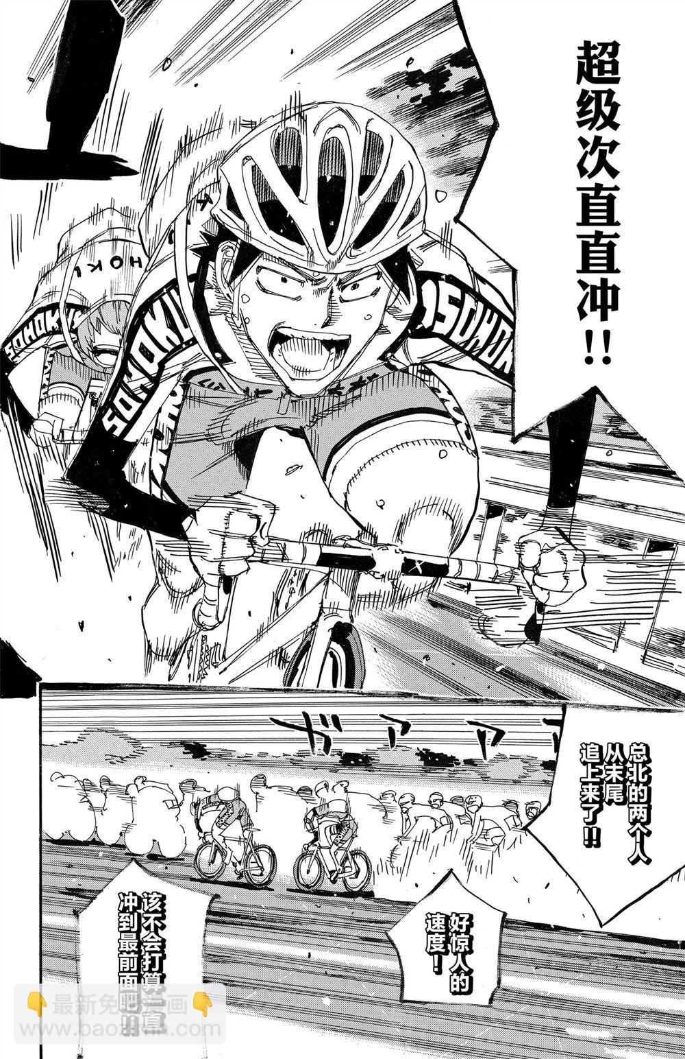🍵飙速宅男 SPARE BIKE 第85卷 第38页