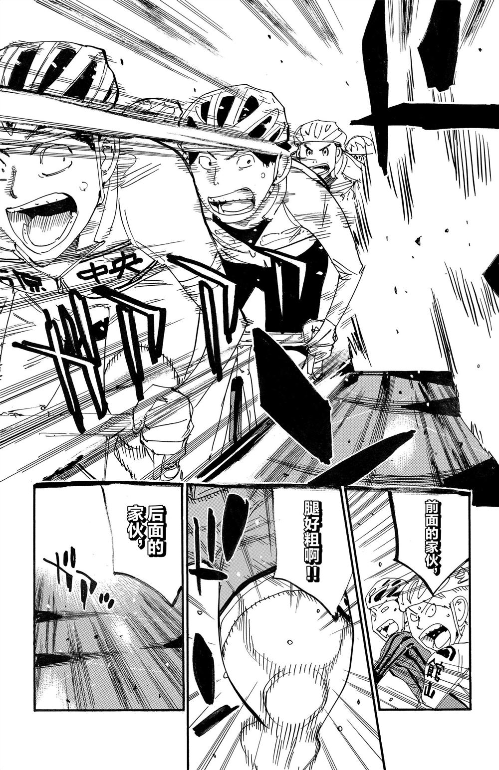 🍵飙速宅男 SPARE BIKE 第85卷 第39页