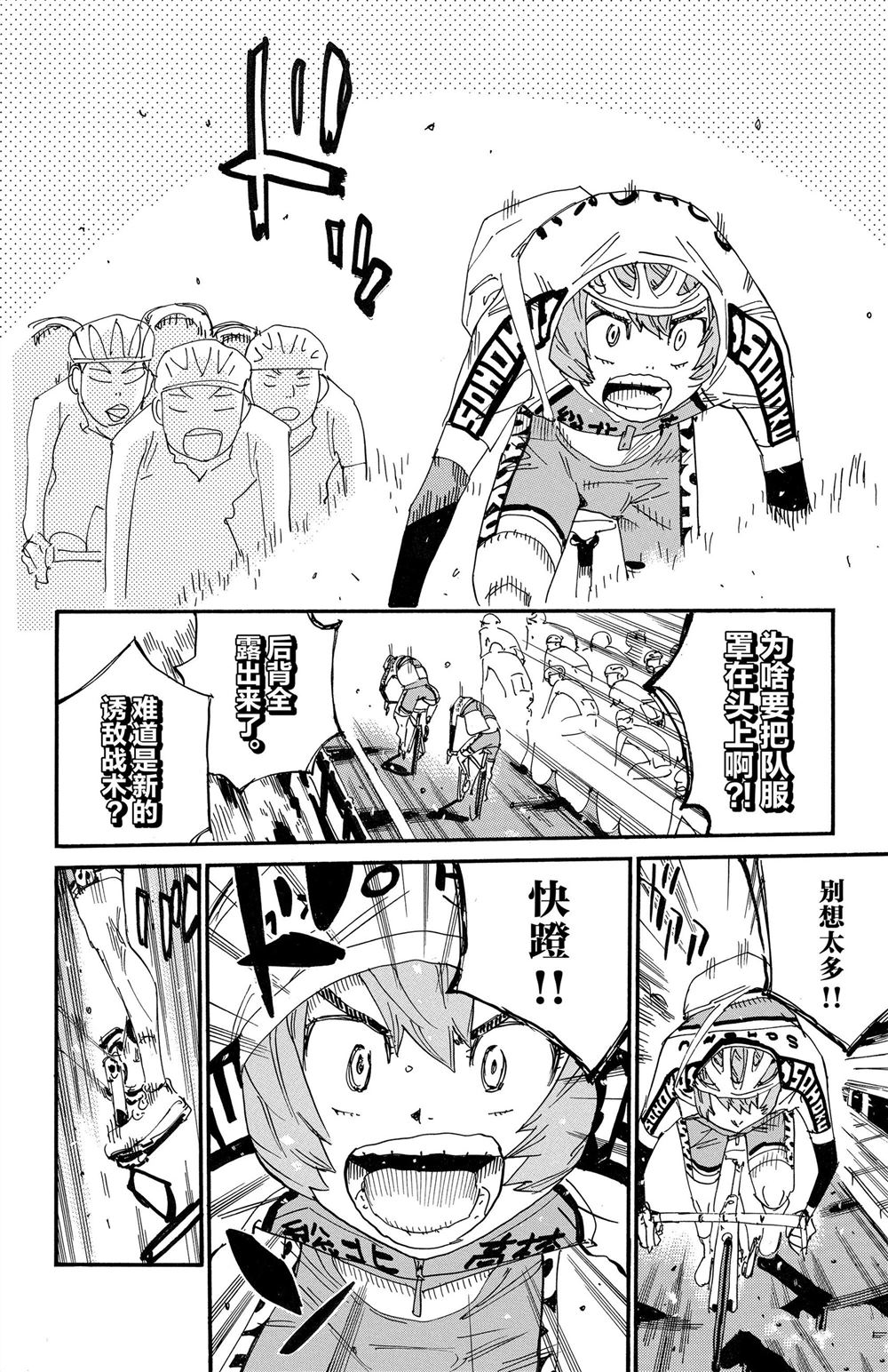 🍵飙速宅男 SPARE BIKE 第85卷 第40页