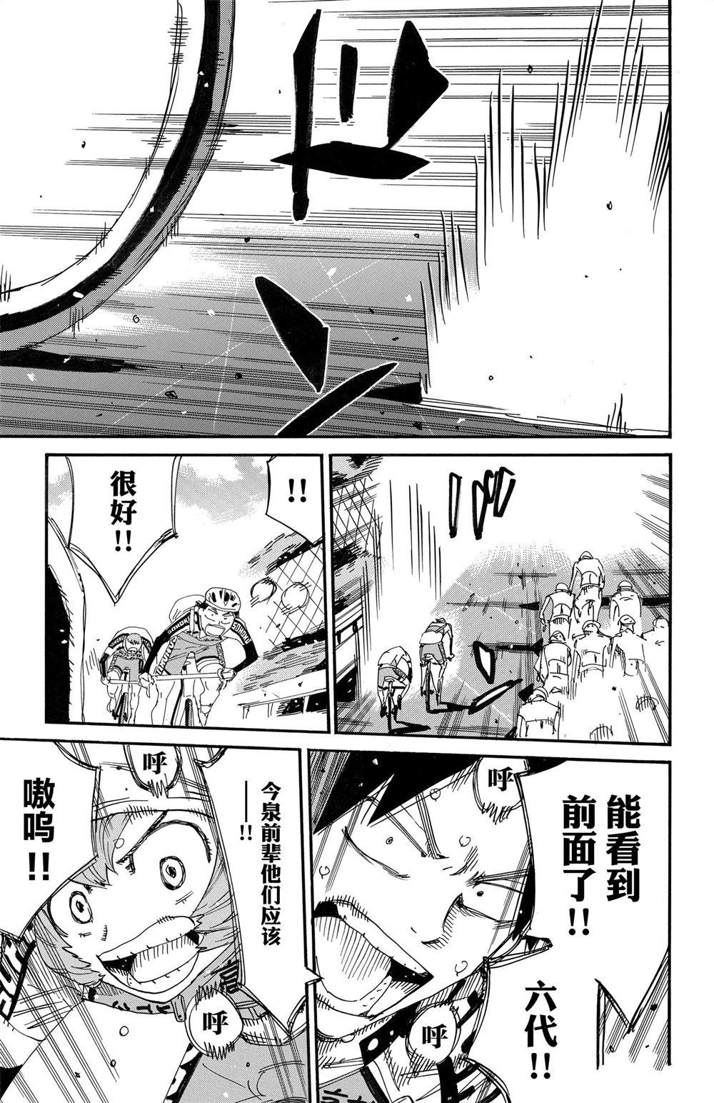 🍵飙速宅男 SPARE BIKE 第85卷 第41页