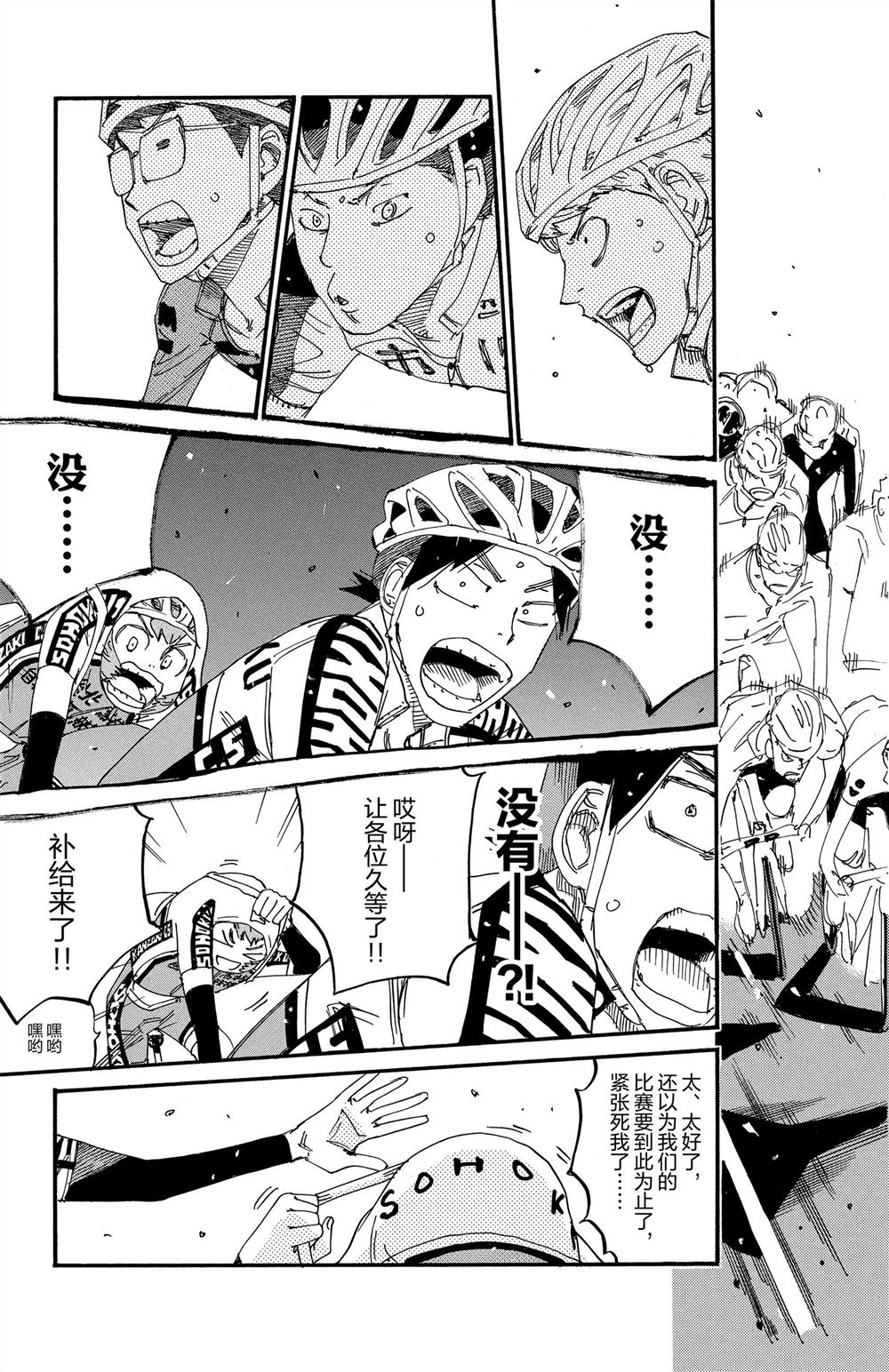 🍵飙速宅男 SPARE BIKE 第85卷 第43页