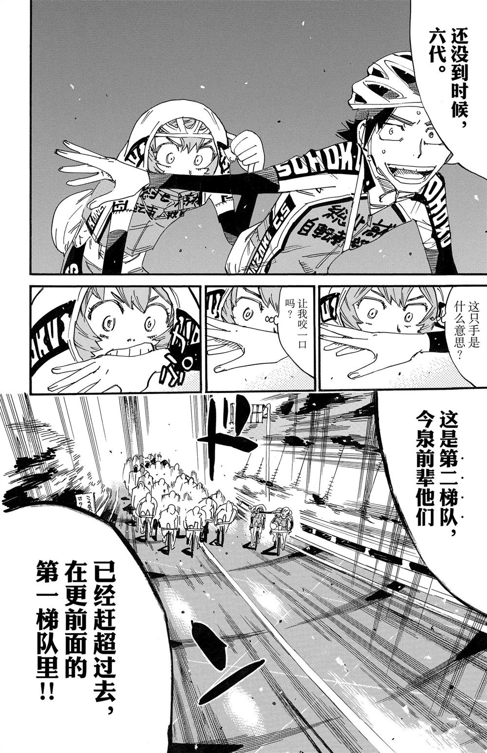 🍵飙速宅男 SPARE BIKE 第85卷 第44页