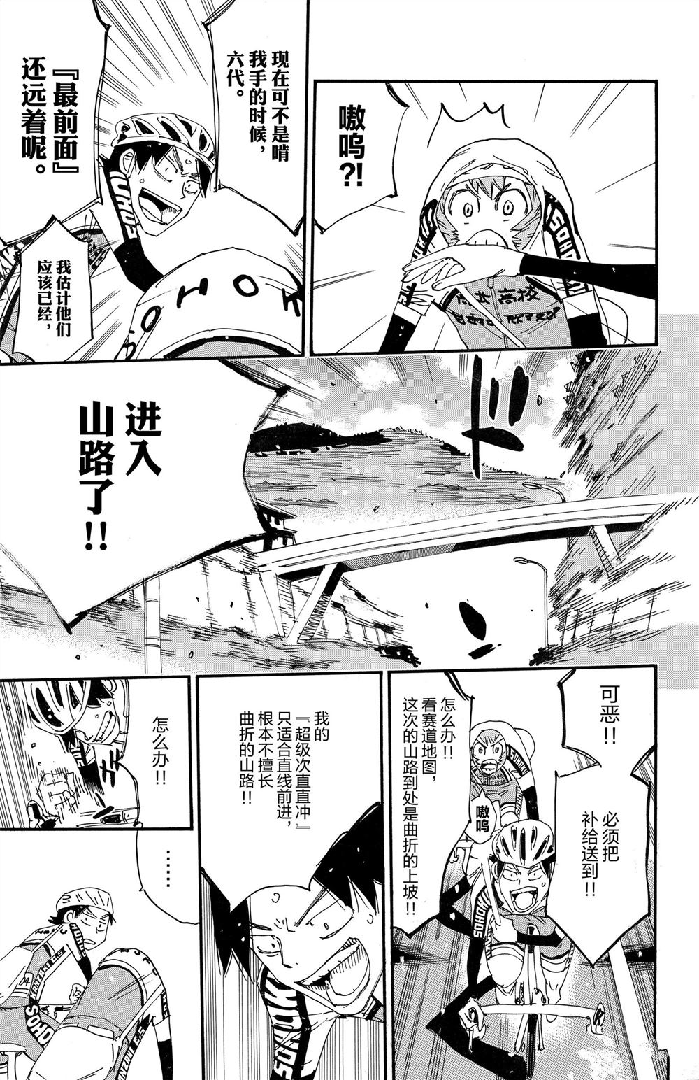 🍵飙速宅男 SPARE BIKE 第85卷 第45页