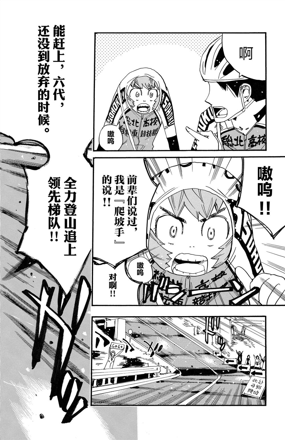 🍵飙速宅男 SPARE BIKE 第85卷 第46页