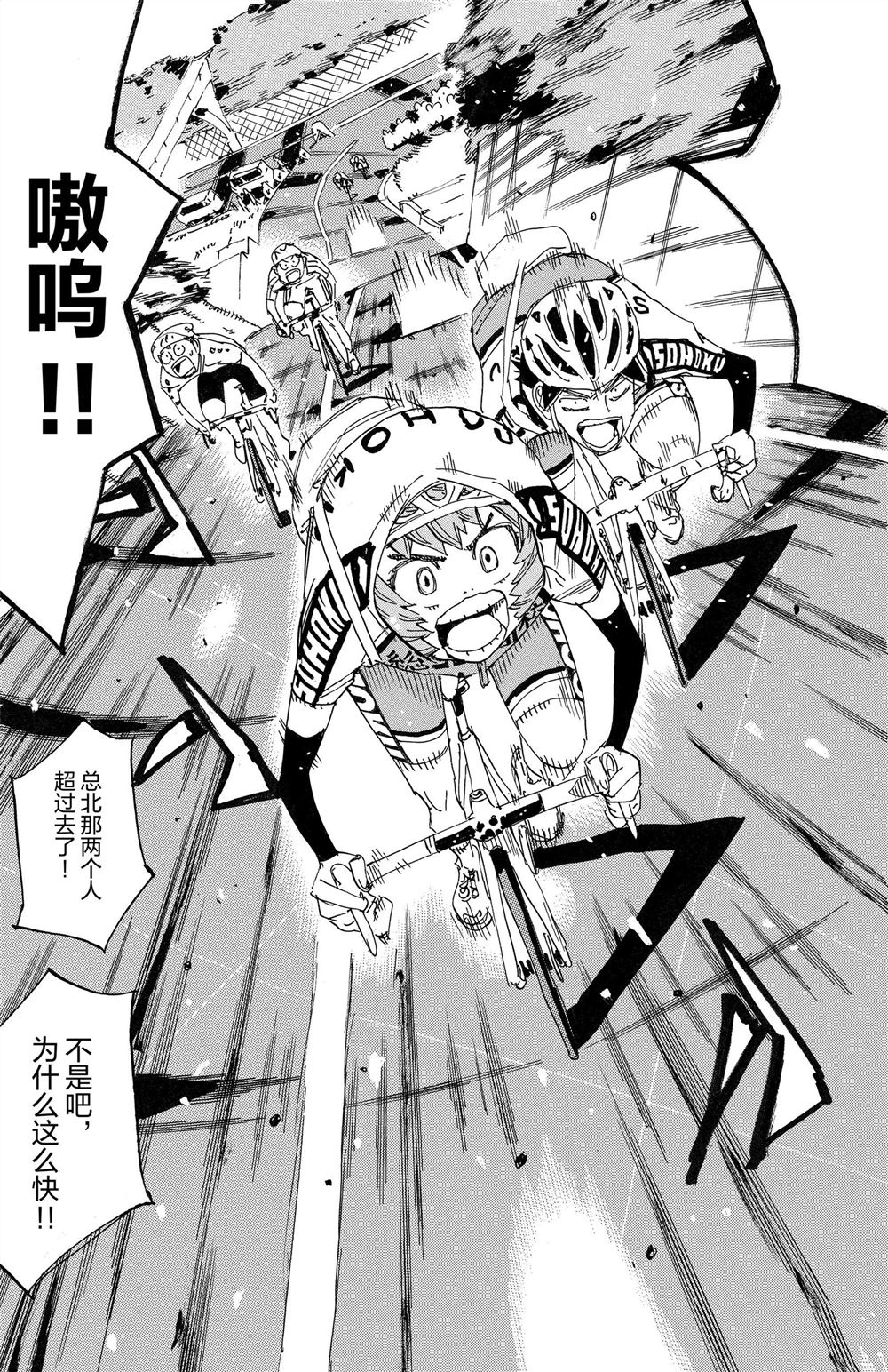 🍵飙速宅男 SPARE BIKE 第85卷 第47页