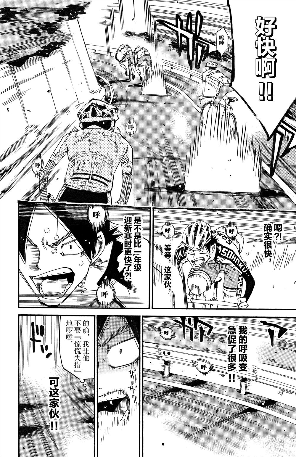 🍵飙速宅男 SPARE BIKE 第85卷 第48页