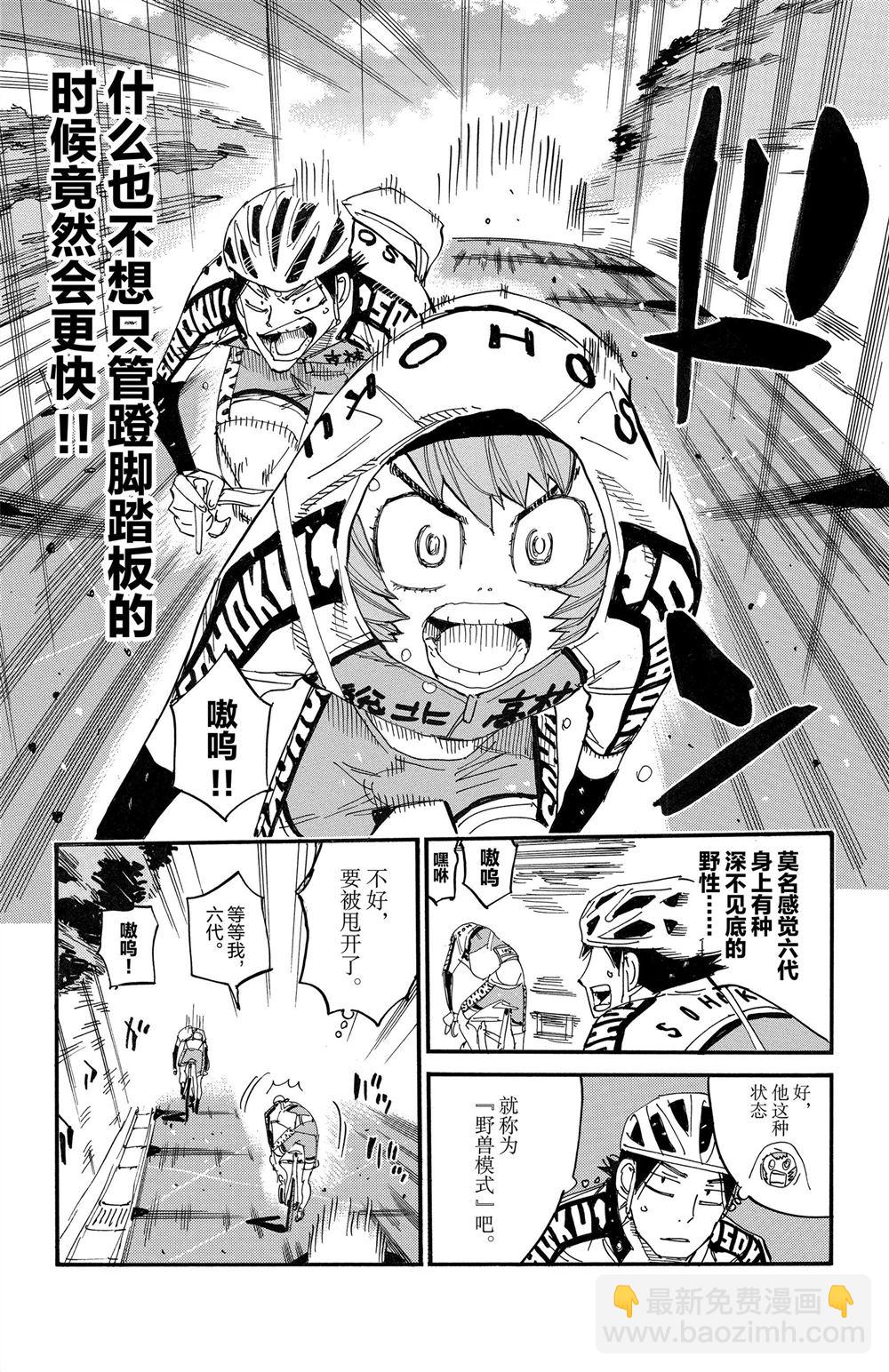 🍵飙速宅男 SPARE BIKE 第85卷 第49页