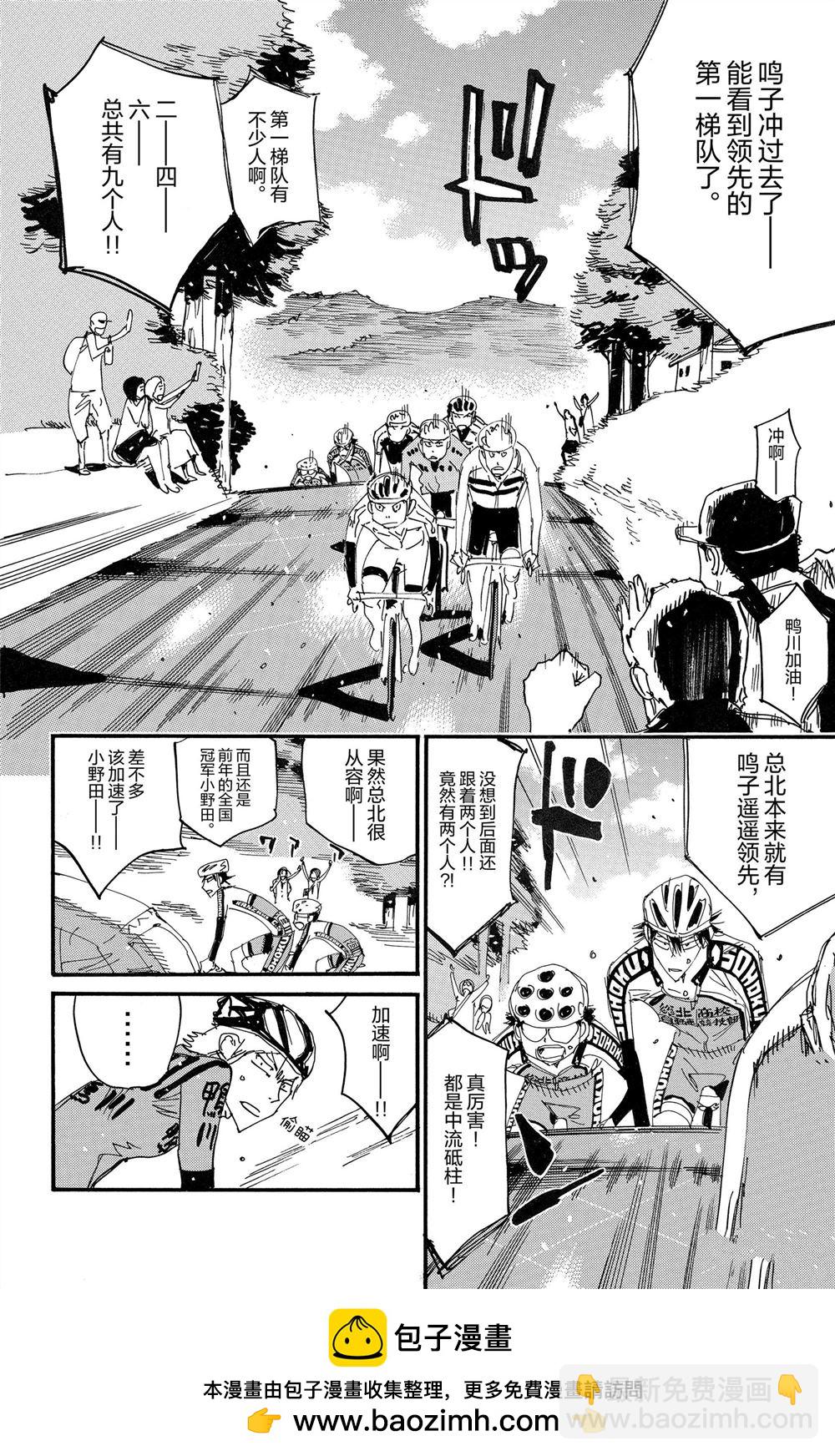 🍵飙速宅男 SPARE BIKE 第85卷 第50页