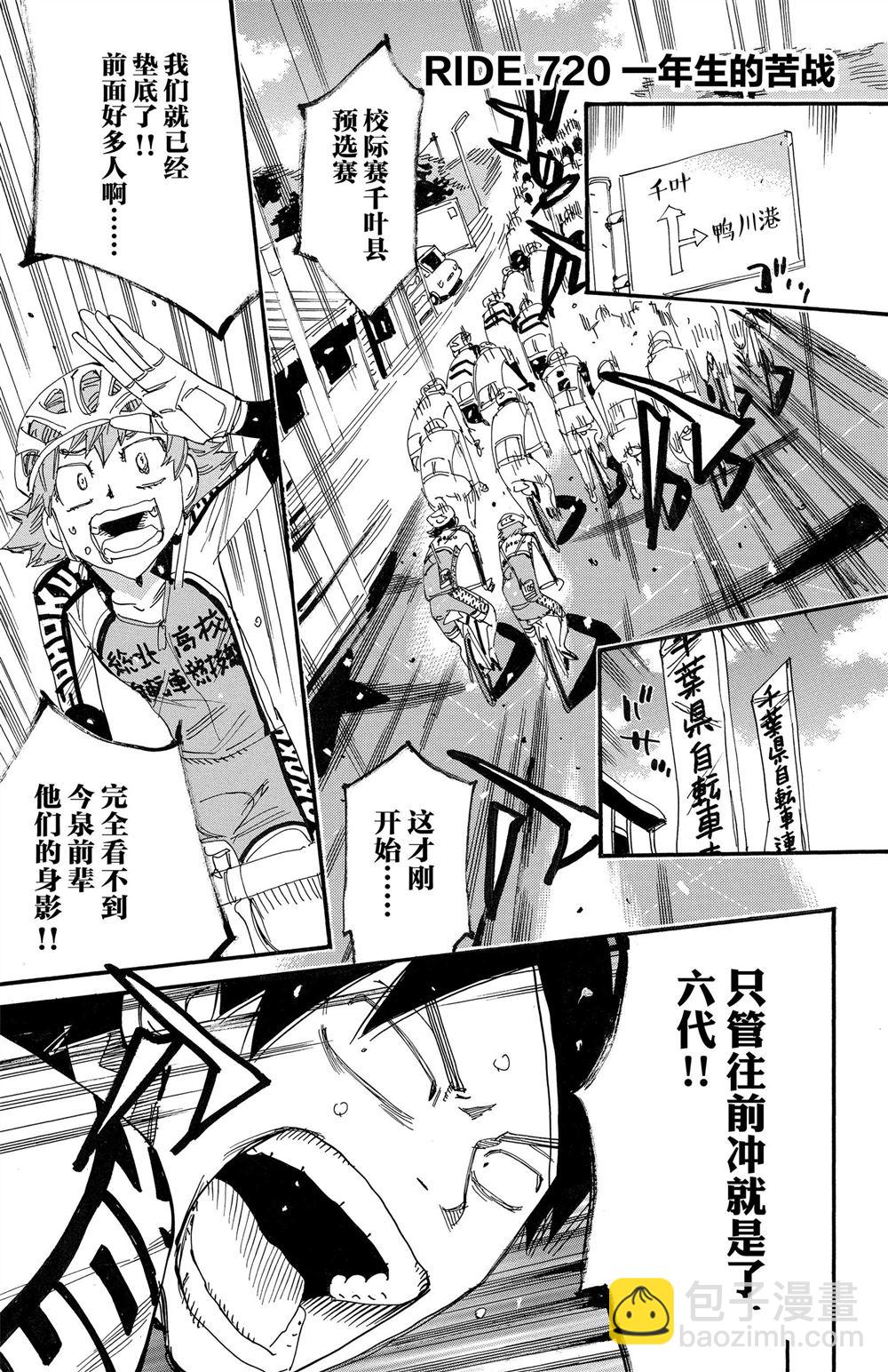 🍵飙速宅男 SPARE BIKE 第85卷 第7页