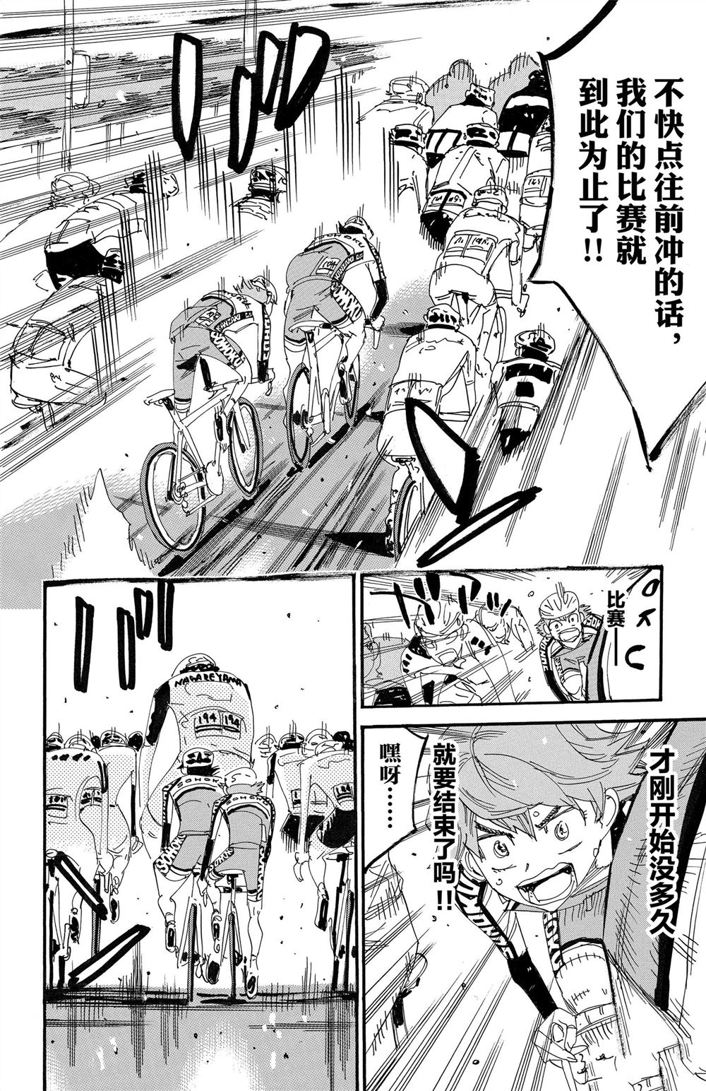 🍵飙速宅男 SPARE BIKE 第85卷 第8页
