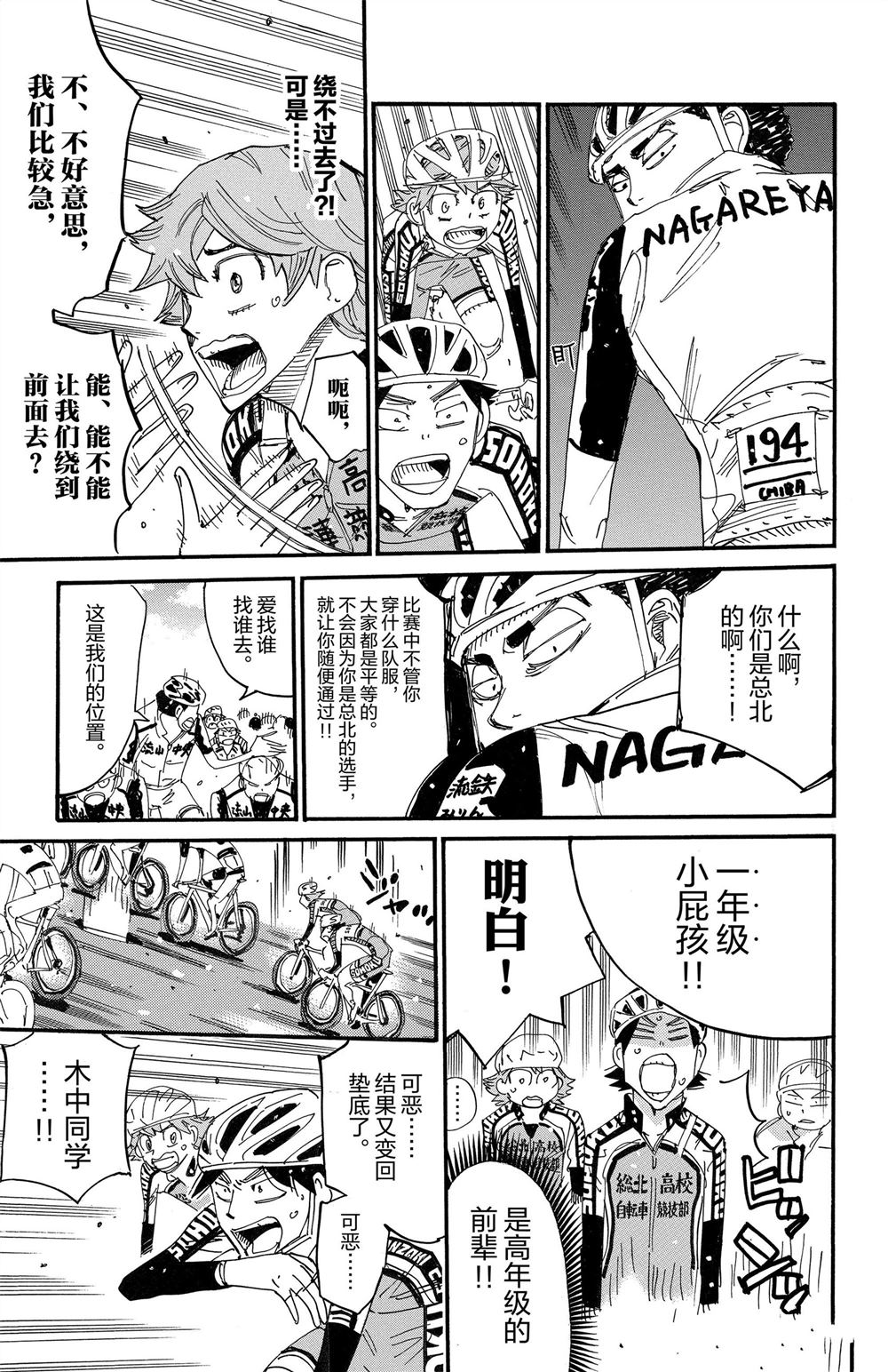 🍵飙速宅男 SPARE BIKE 第85卷 第9页