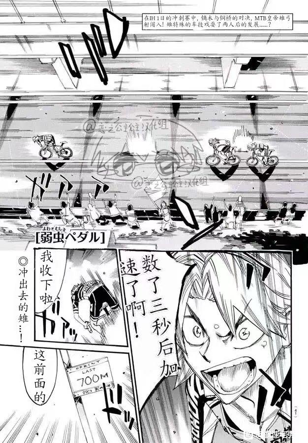 🍵飙速宅男 SPARE BIKE 第775话 第1页