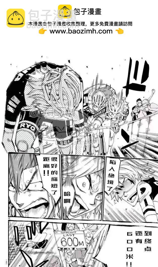 🍵飙速宅男 SPARE BIKE 第775话 第10页