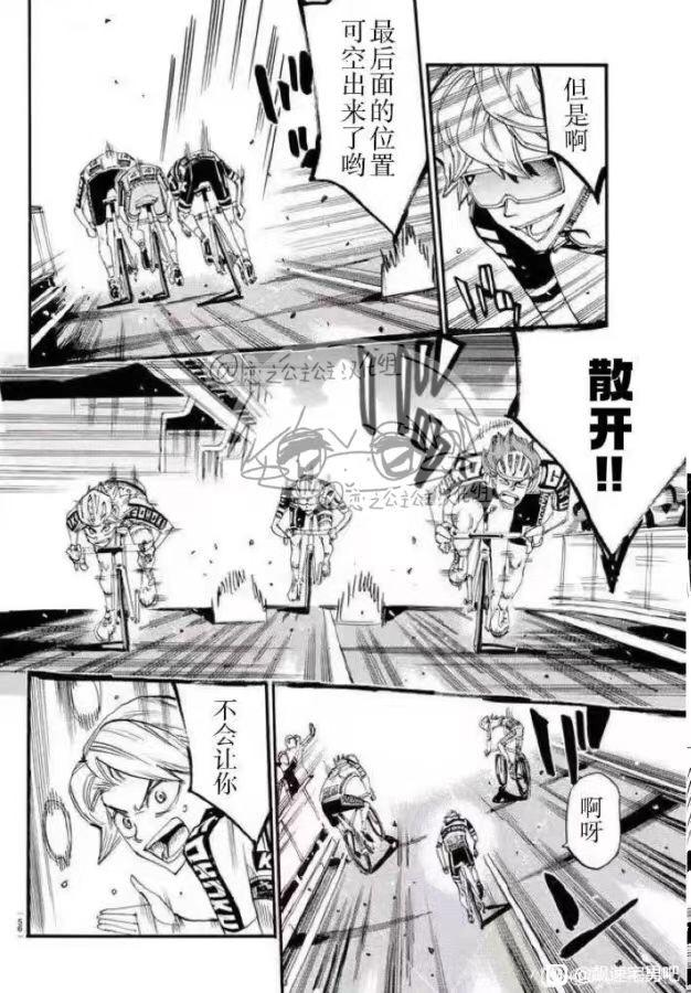 🍵飙速宅男 SPARE BIKE 第775话 第15页