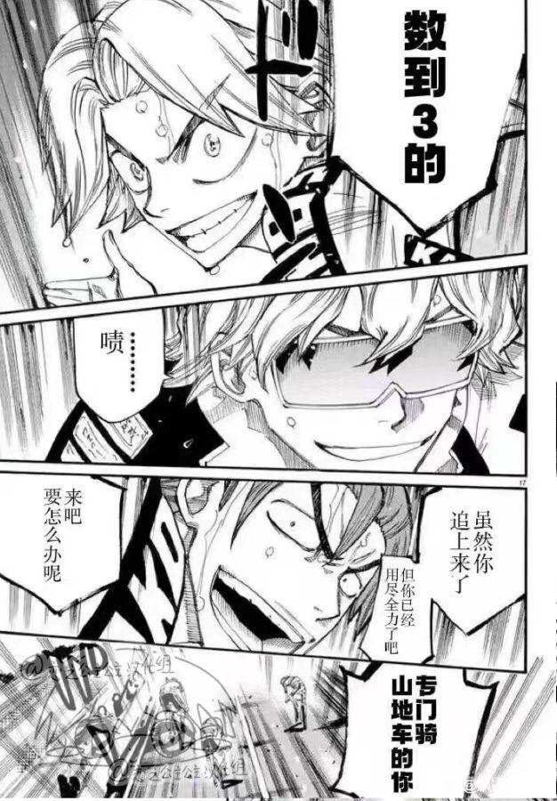 🍵飙速宅男 SPARE BIKE 第775话 第16页