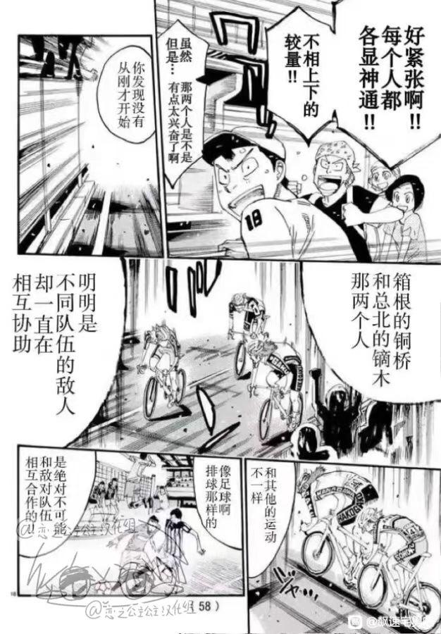 🍵飙速宅男 SPARE BIKE 第775话 第17页