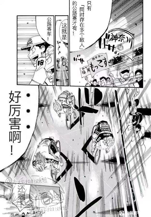 🍵飙速宅男 SPARE BIKE 第775话 第18页