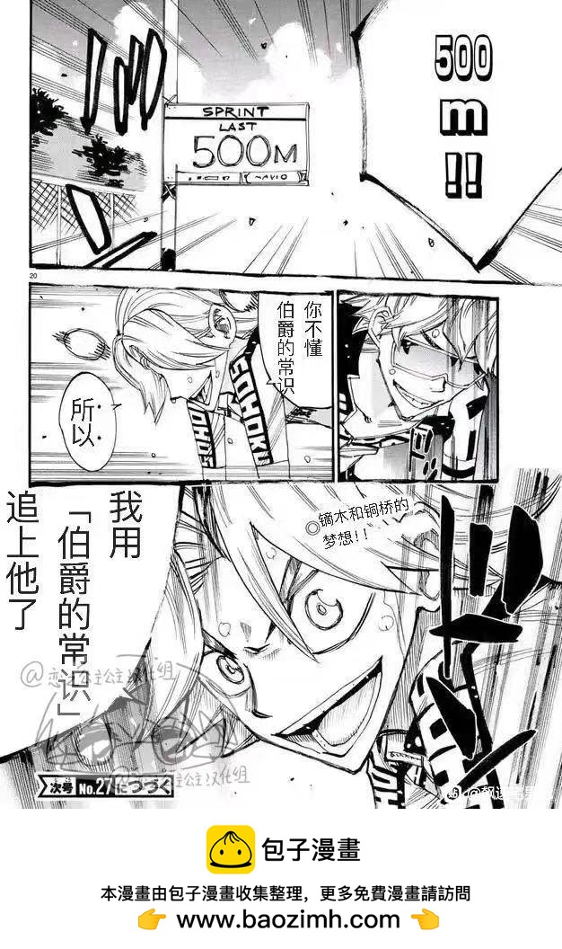 🍵飙速宅男 SPARE BIKE 第775话 第19页