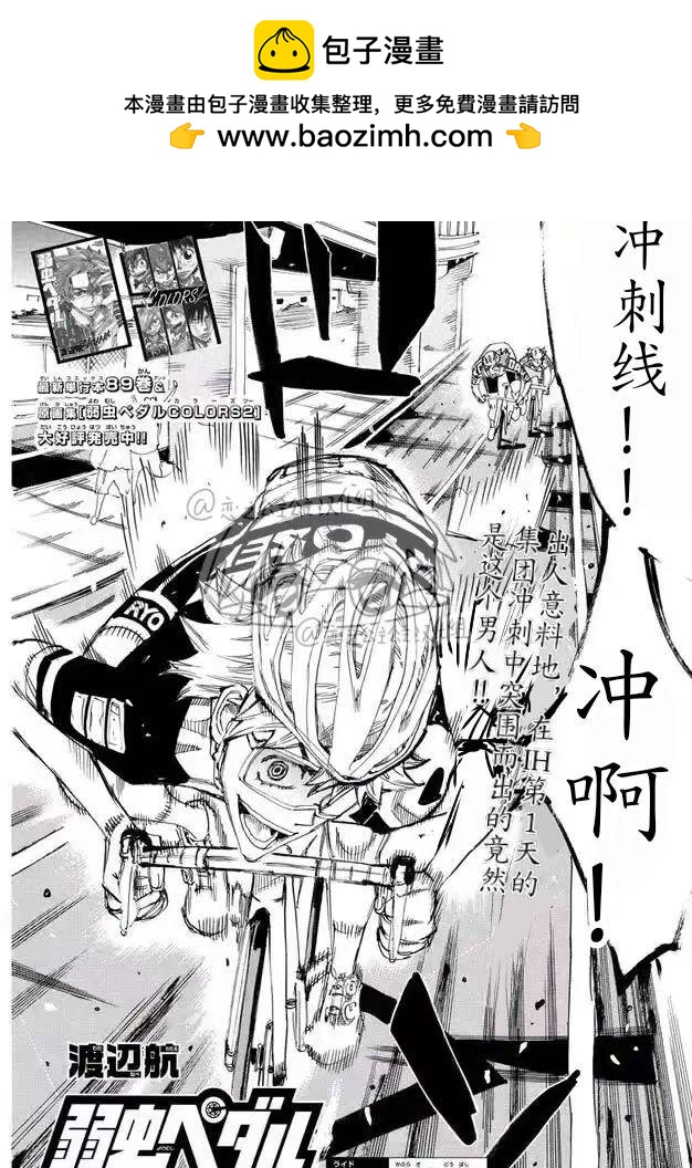 🍵飙速宅男 SPARE BIKE 第775话 第2页