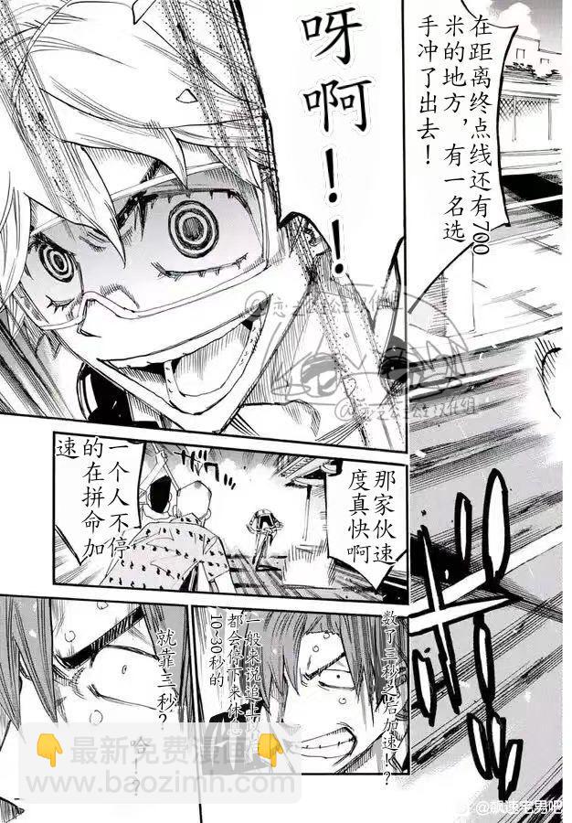 🍵飙速宅男 SPARE BIKE 第775话 第3页