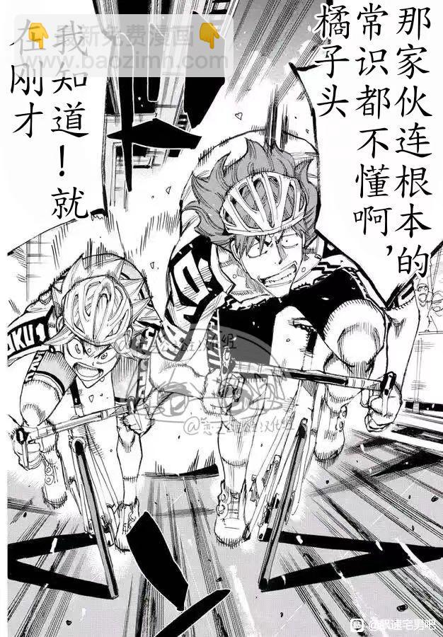 🍵飙速宅男 SPARE BIKE 第775话 第4页
