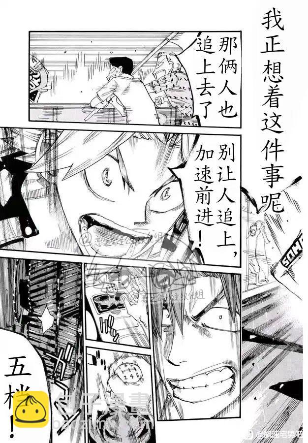 🍵飙速宅男 SPARE BIKE 第775话 第5页