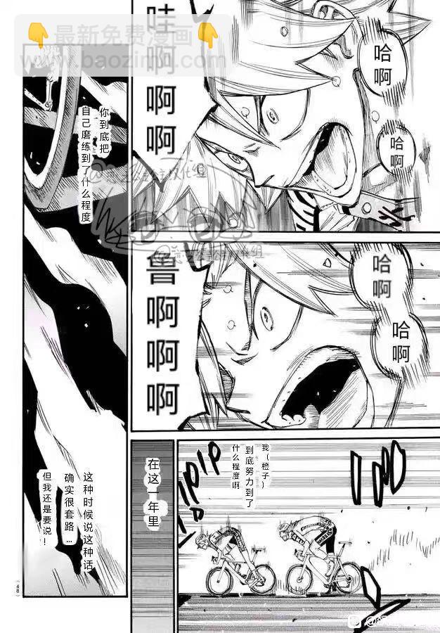 🍵飙速宅男 SPARE BIKE 第775话 第8页